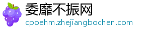 侯煜：这一年的经历是很大的成长，希望明年继续冲击目标-委靡不振网